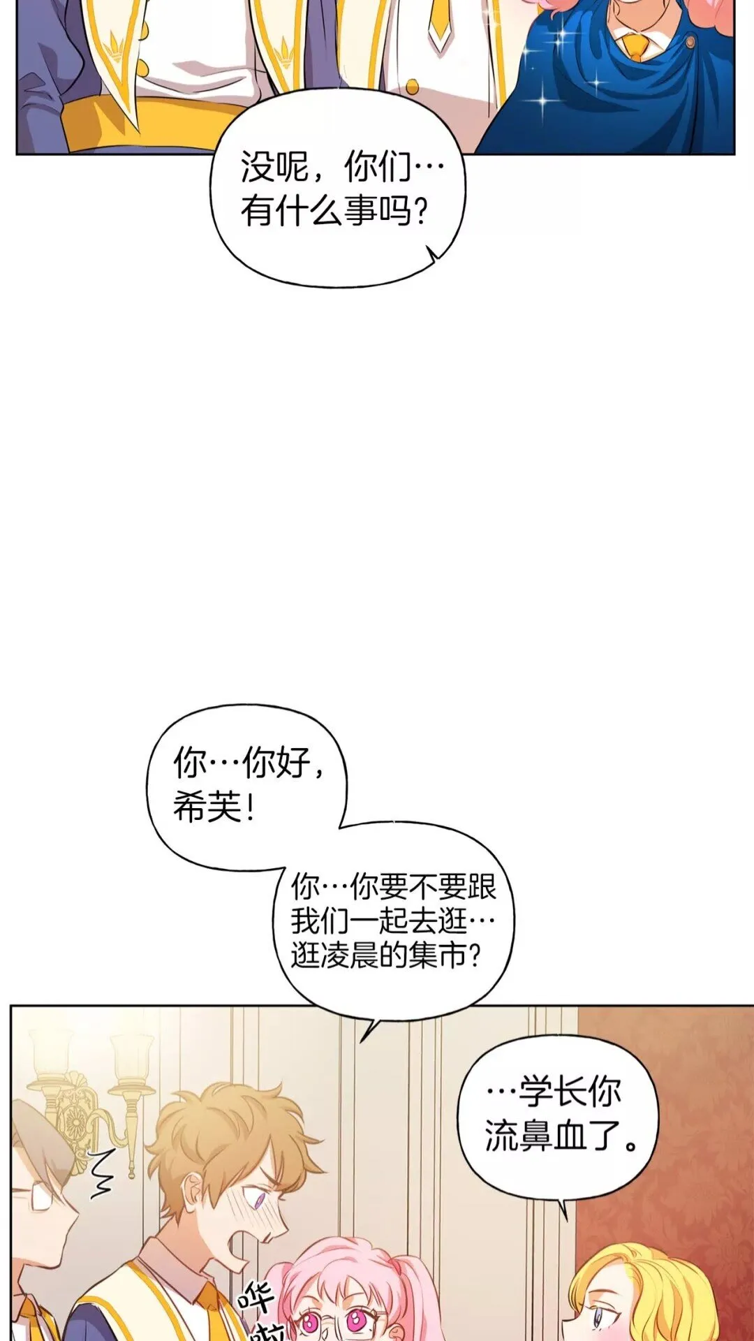 第29话 送花的少年 第14页