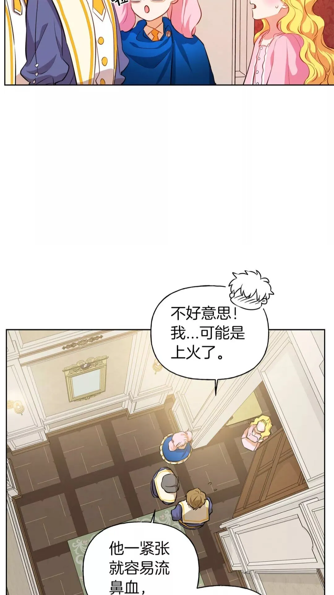 第29话 送花的少年 第15页