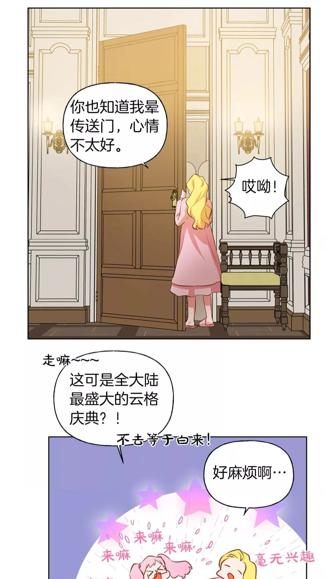 第29话 送花的少年 第18页