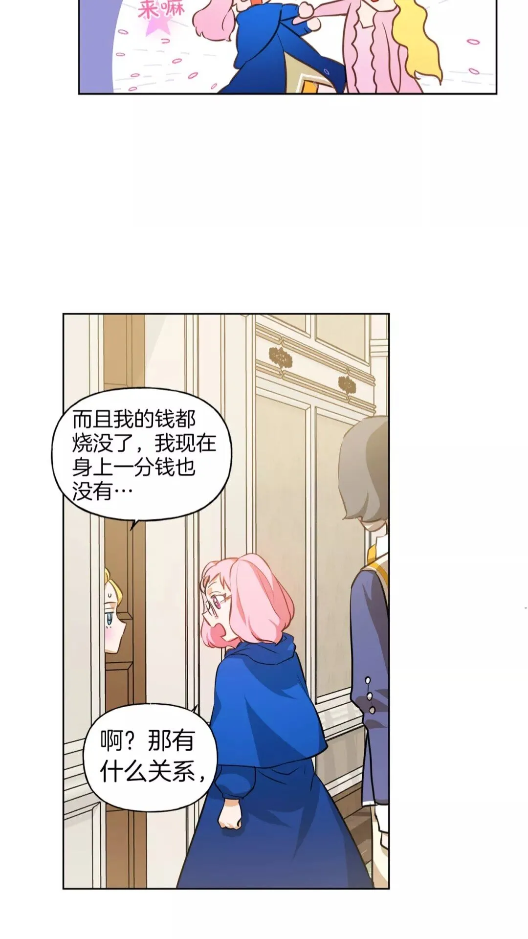 第29话 送花的少年 第19页