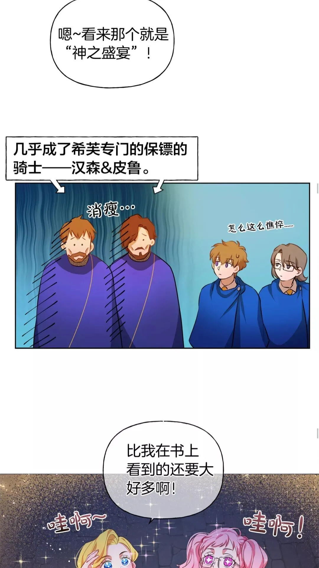 第29话 送花的少年 第23页