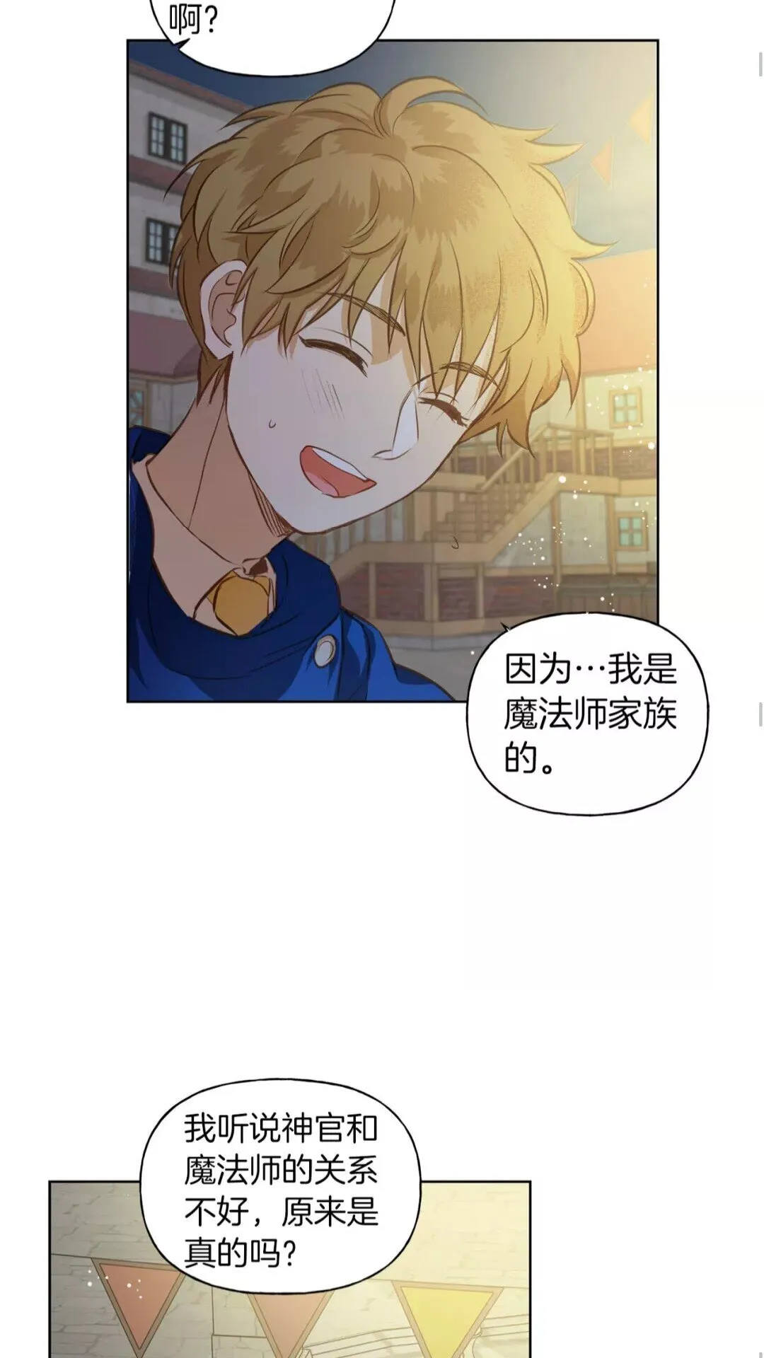 第29话 送花的少年 第27页