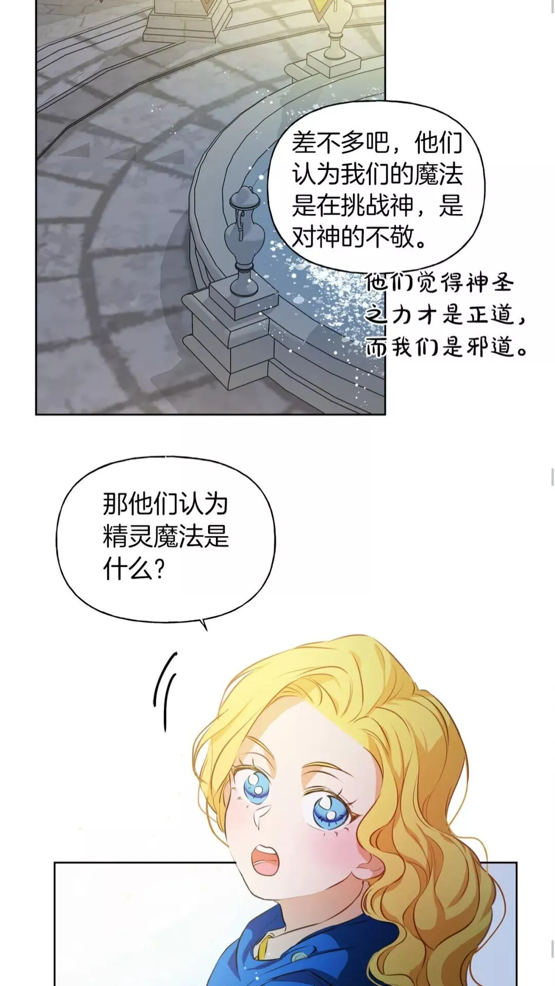 第29话 送花的少年 第28页