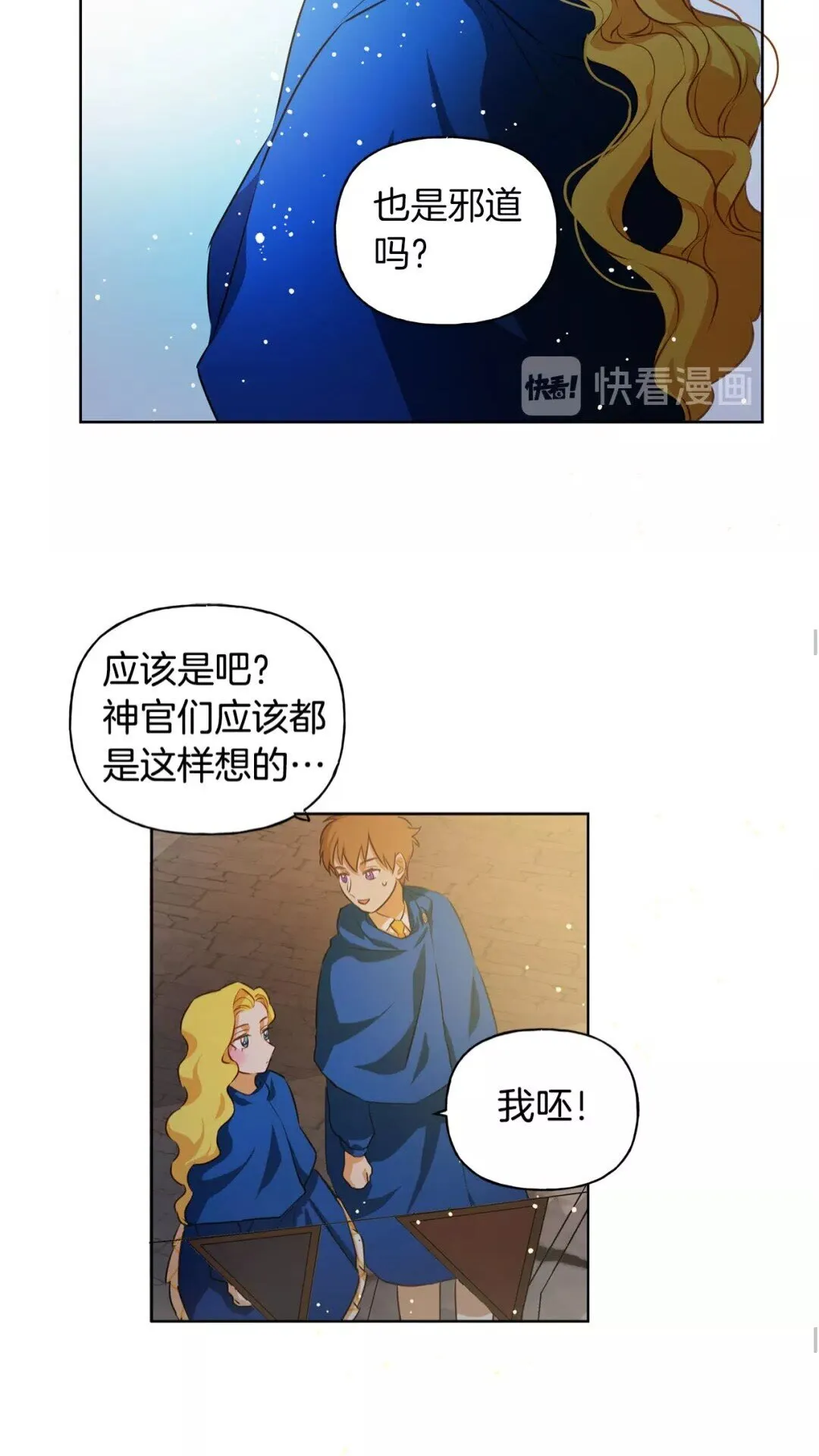 第29话 送花的少年 第29页