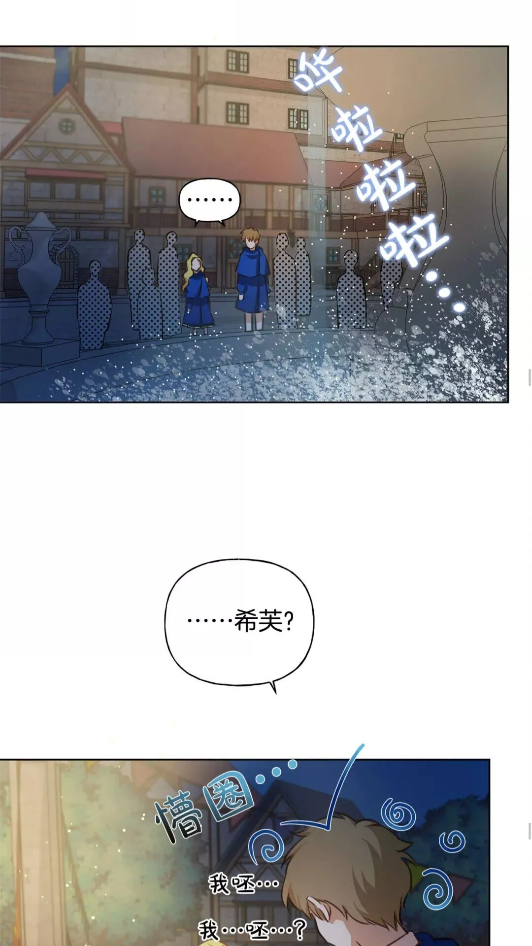 第29话 送花的少年 第30页