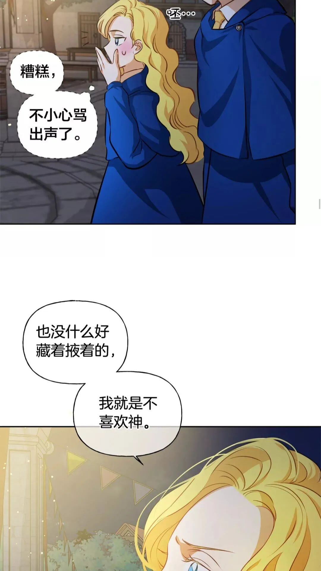 第29话 送花的少年 第31页