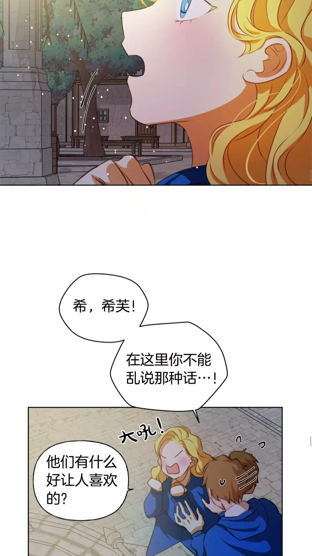 第29话 送花的少年 第32页