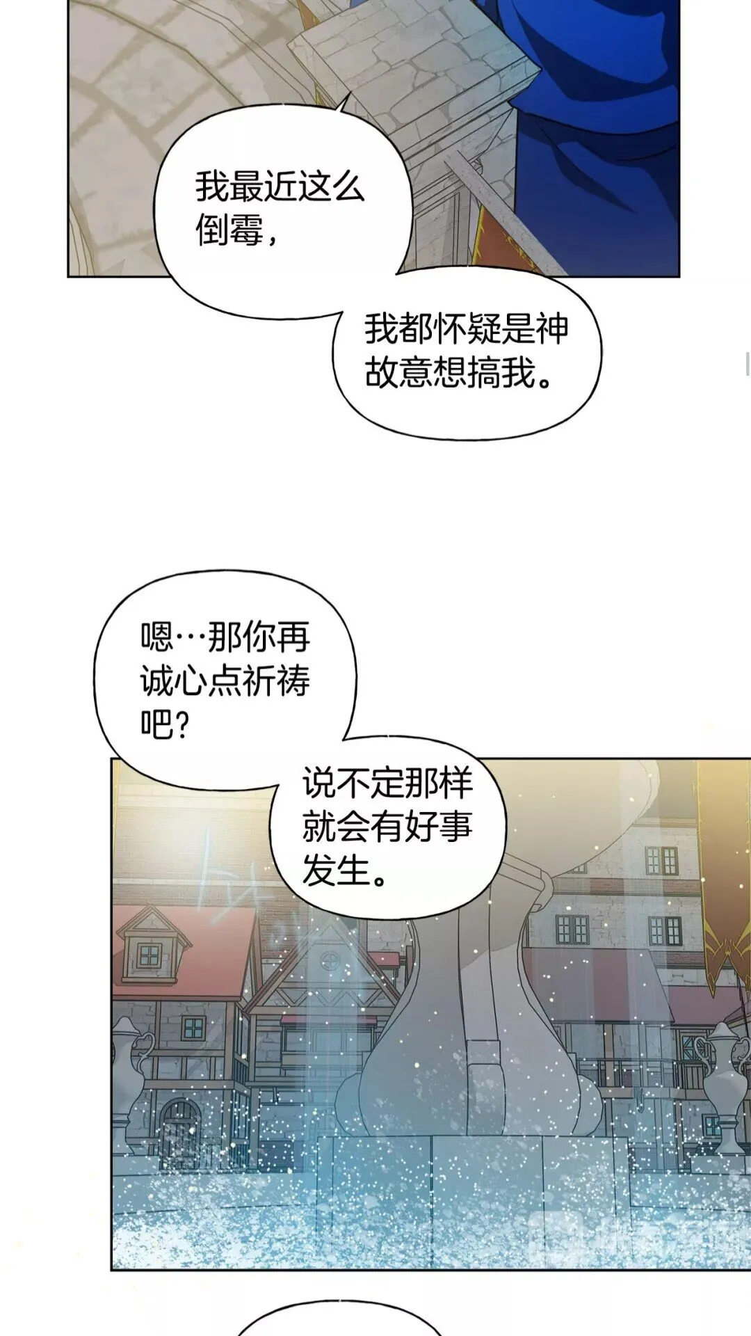 第29话 送花的少年 第33页