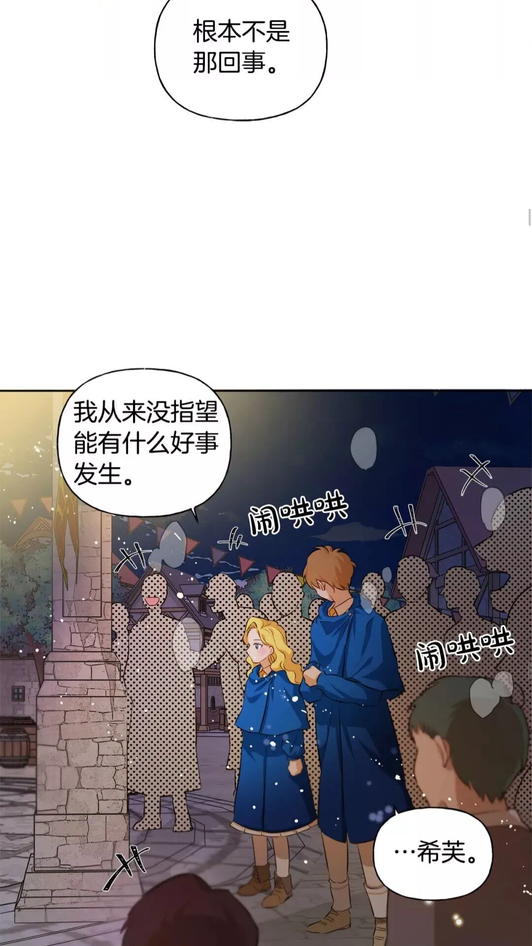 第29话 送花的少年 第34页