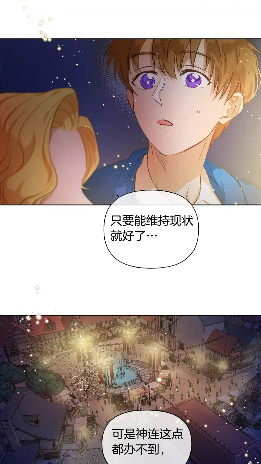 第29话 送花的少年 第36页