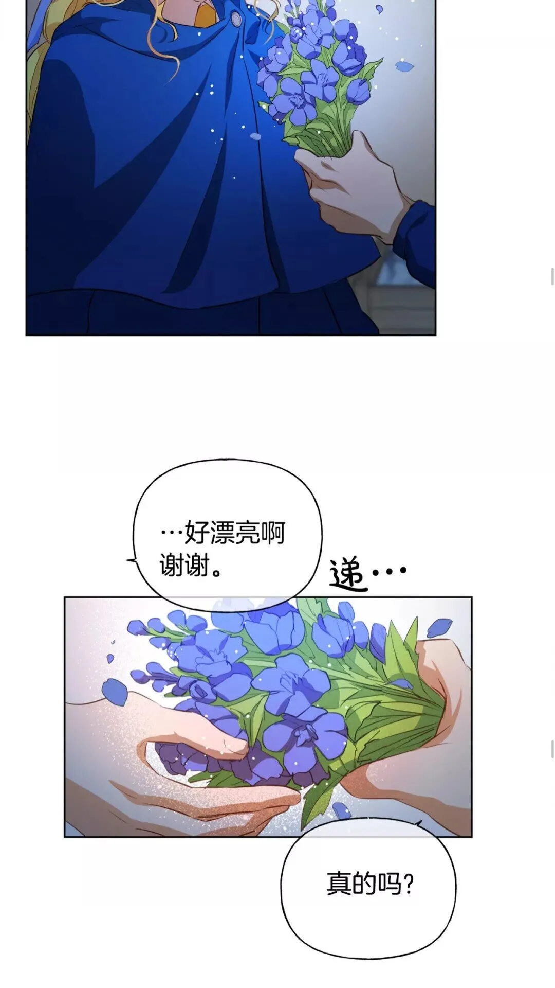 第29话 送花的少年 第42页