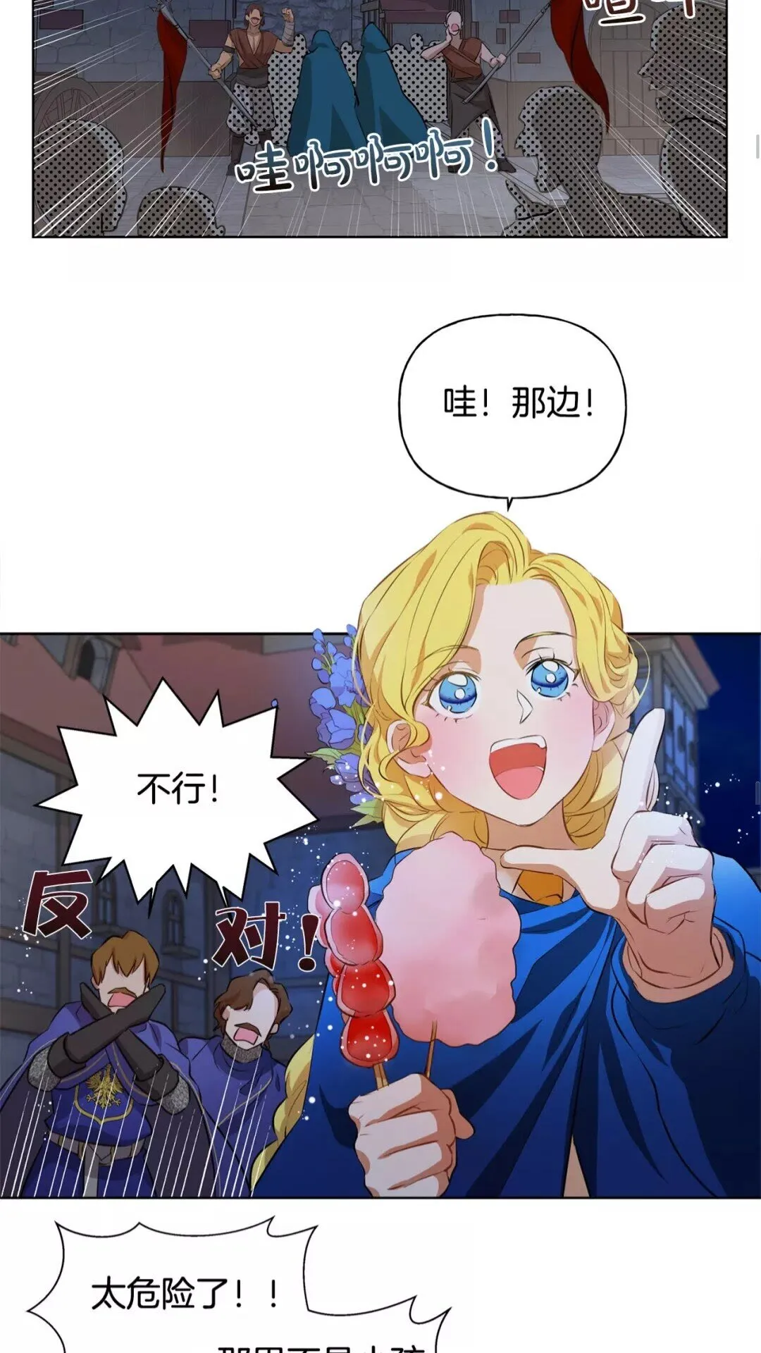 第29话 送花的少年 第46页