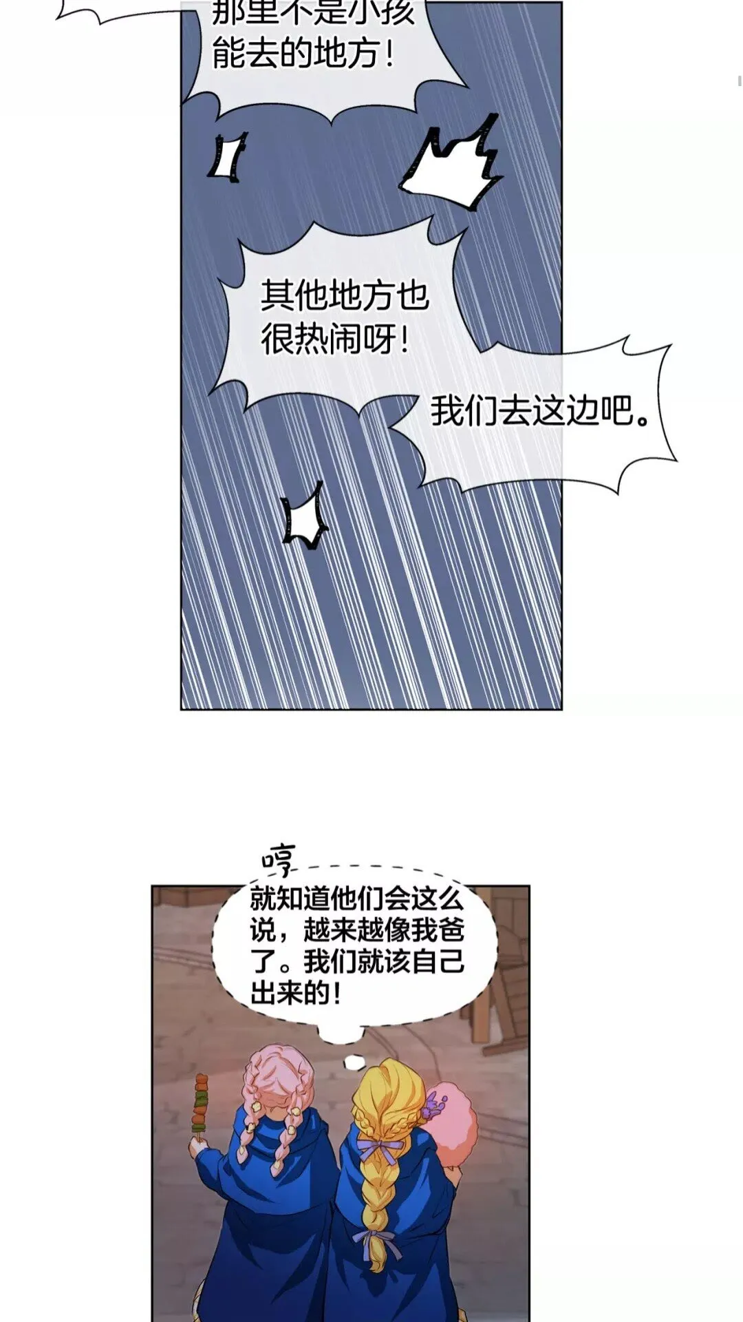 第29话 送花的少年 第47页