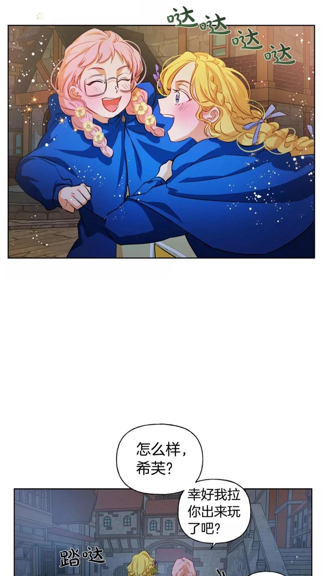 第29话 送花的少年 第50页