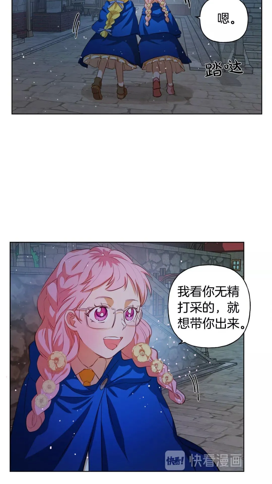 第29话 送花的少年 第51页