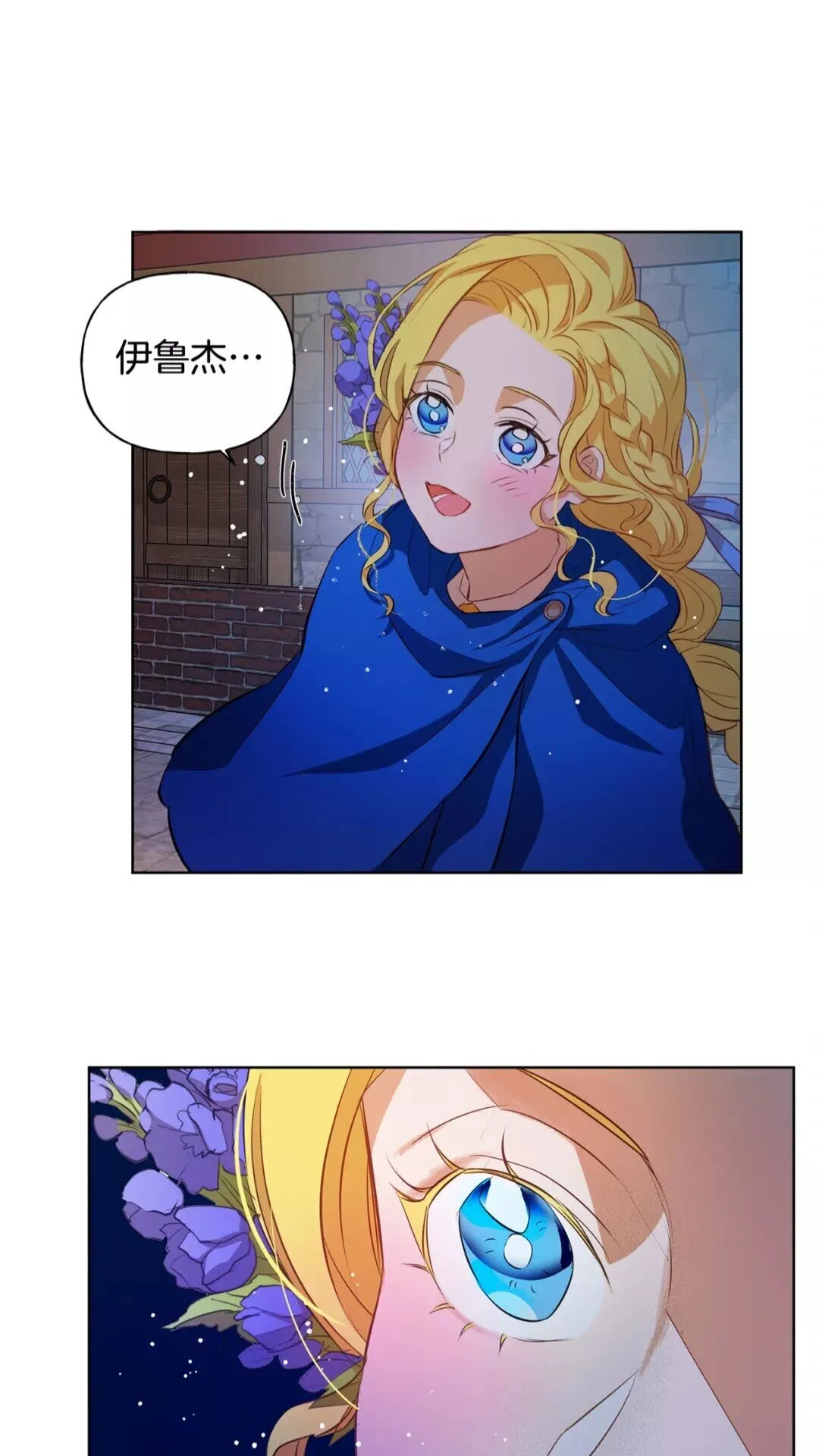 第29话 送花的少年 第52页