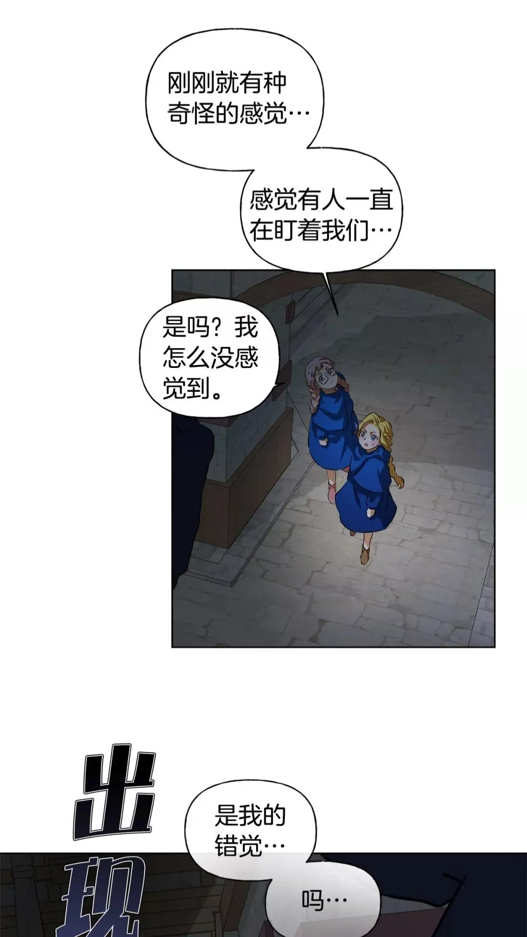 第29话 送花的少年 第54页