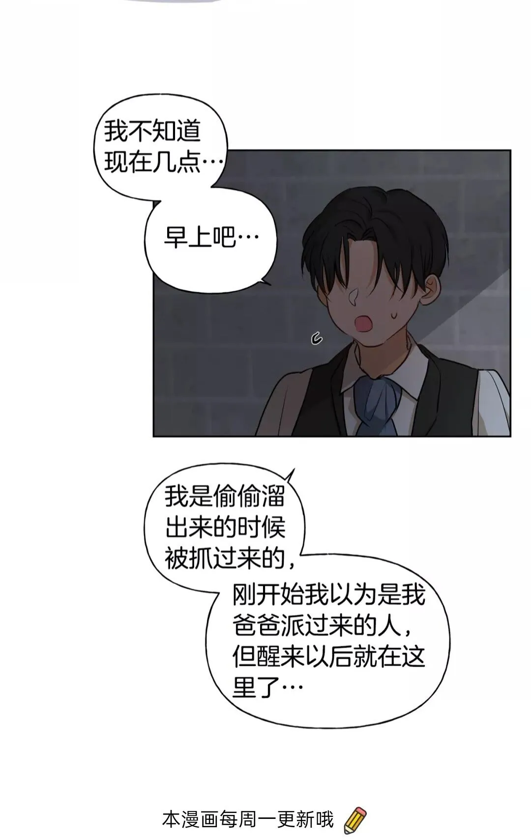 第29话 送花的少年 第61页