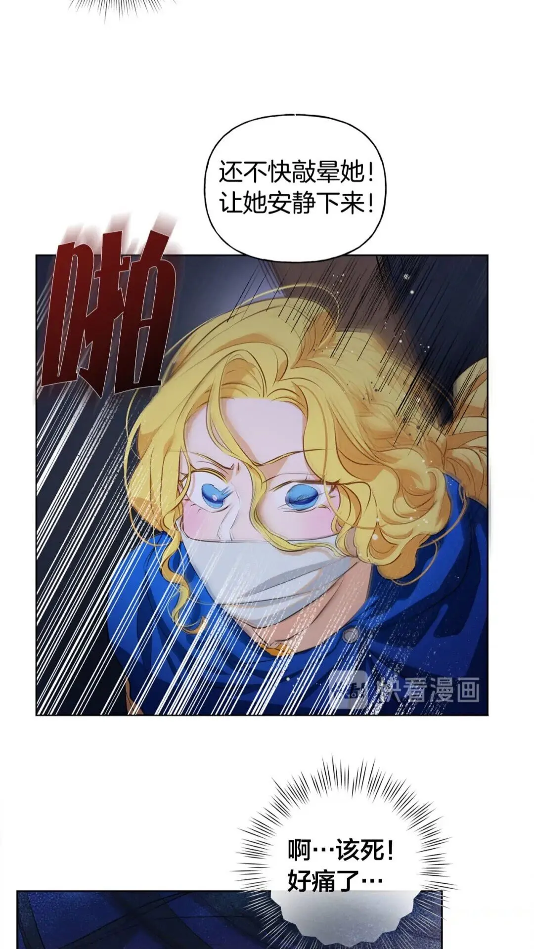 第30话 落魄贵公子 第4页