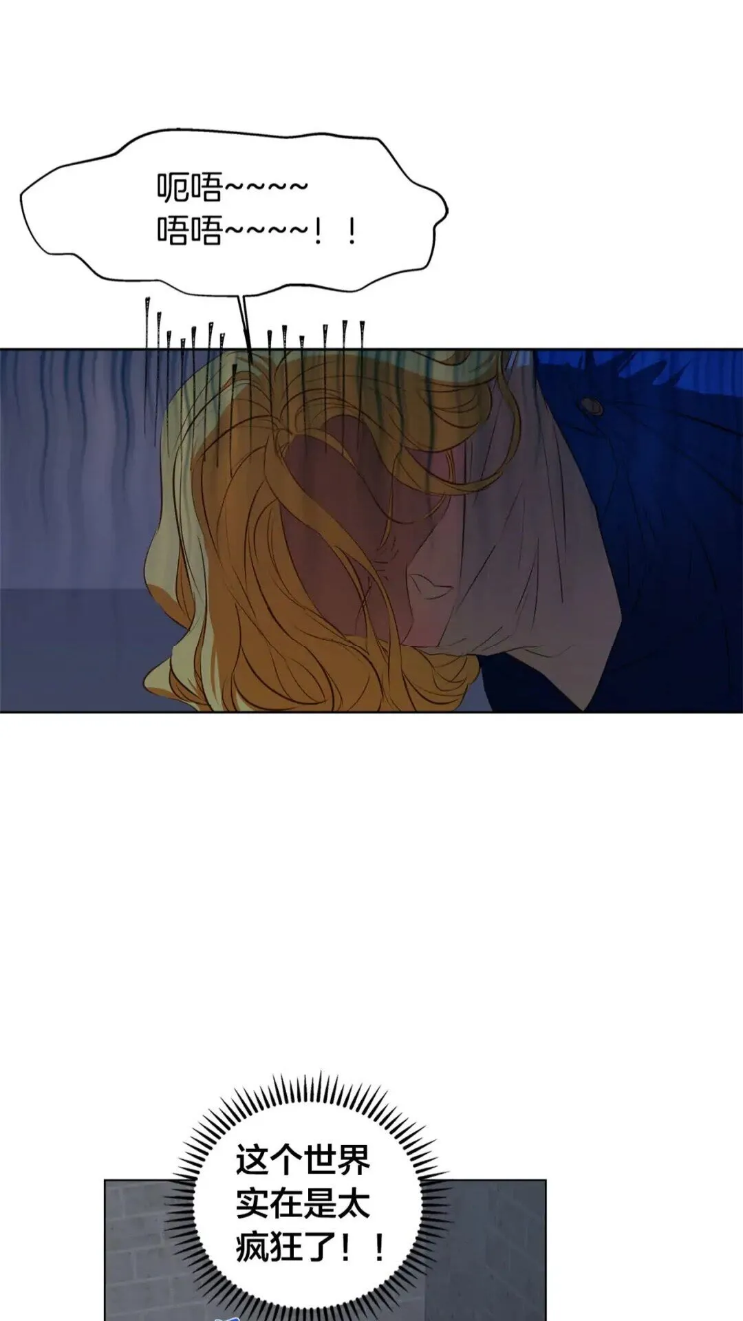第30话 落魄贵公子 第8页