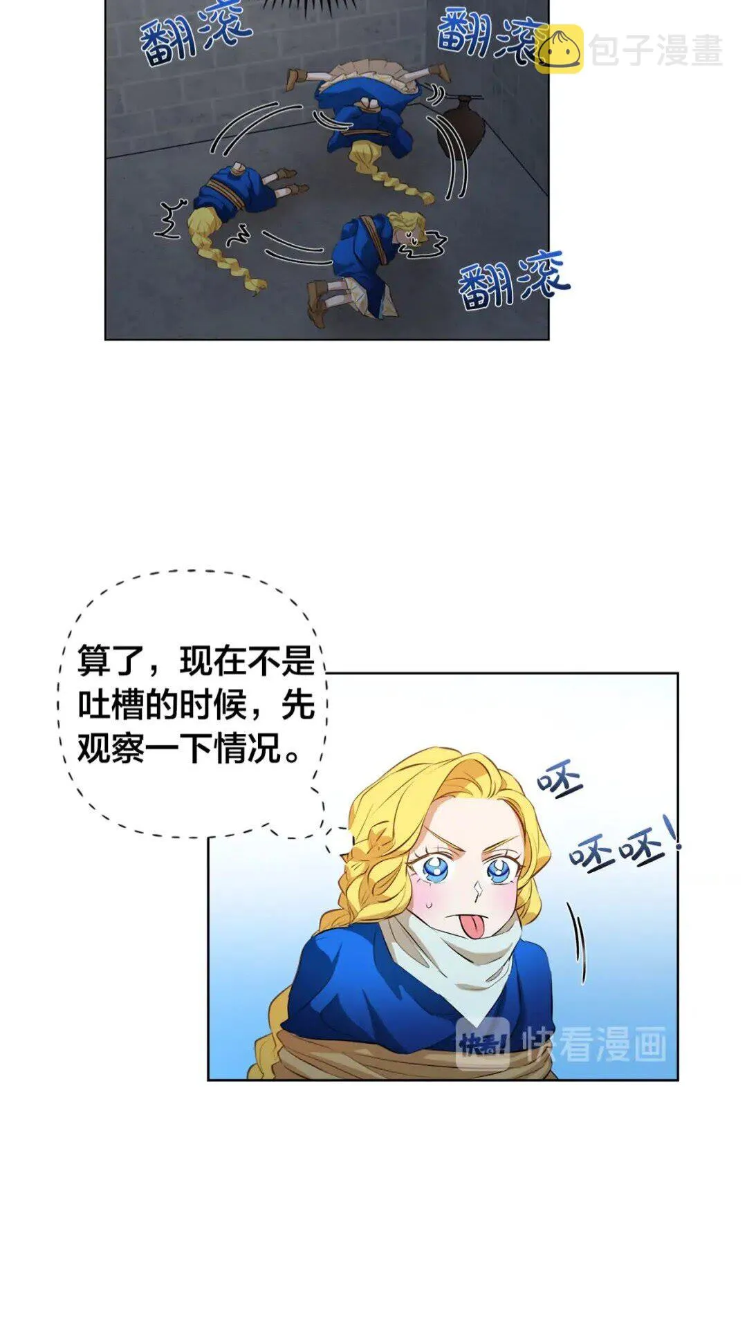 第30话 落魄贵公子 第9页
