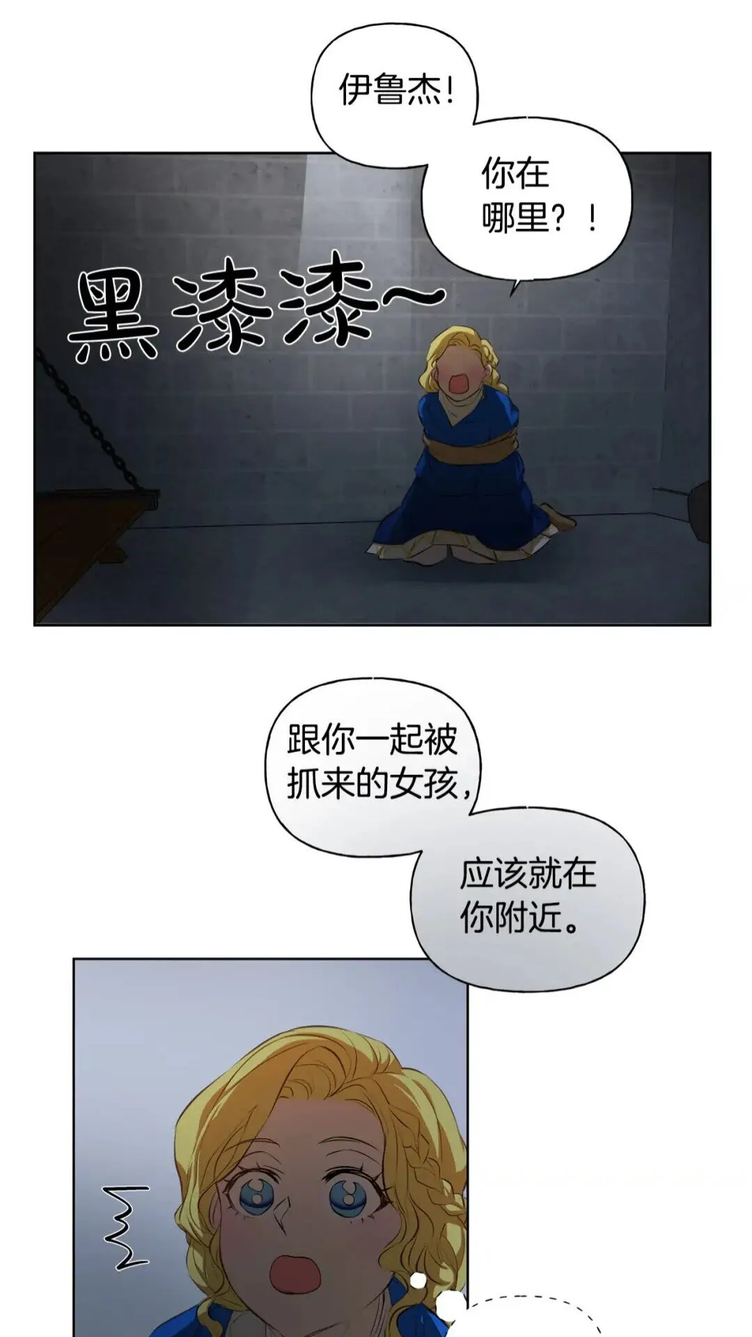 第30话 落魄贵公子 第10页
