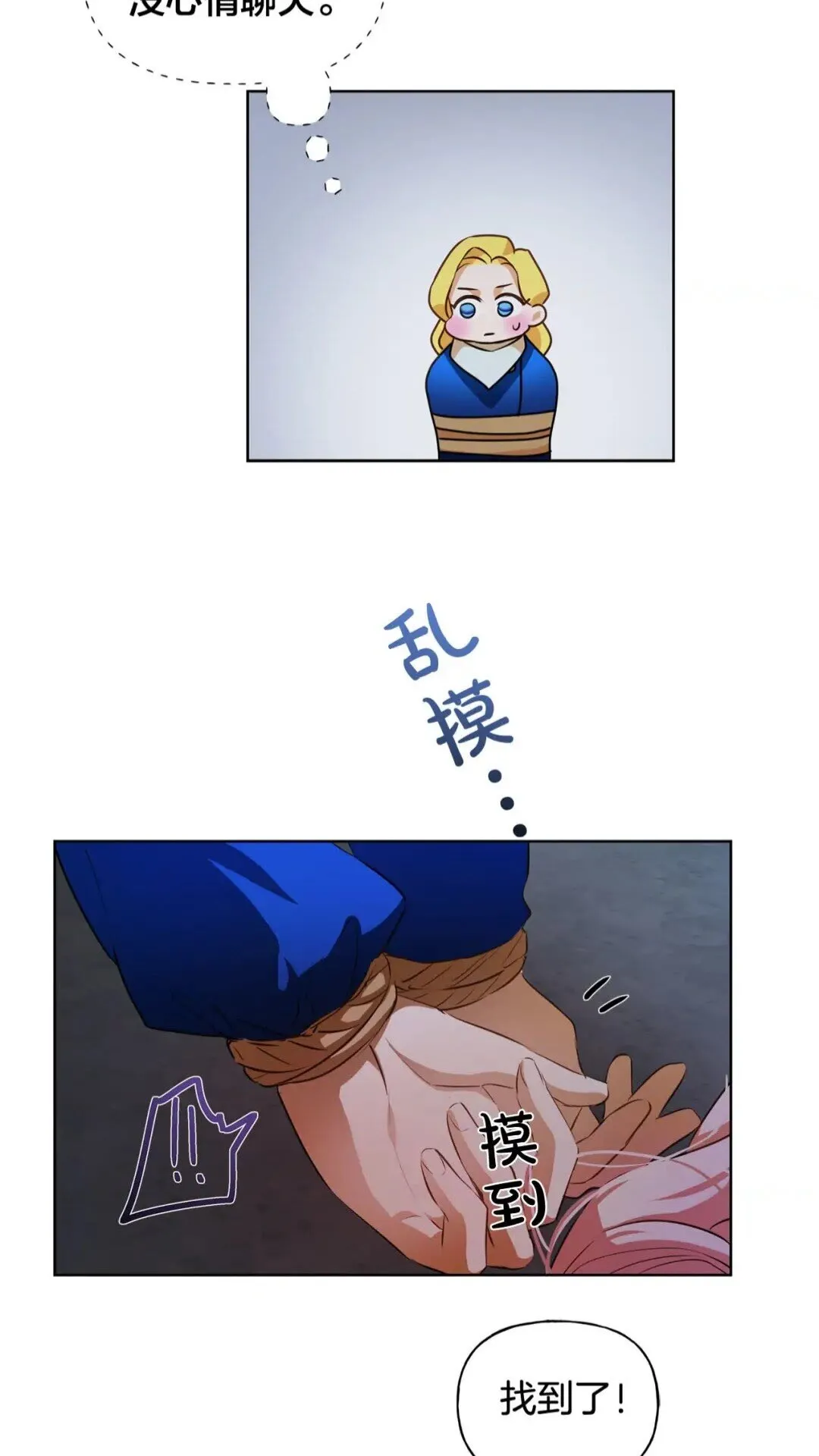 第30话 落魄贵公子 第12页