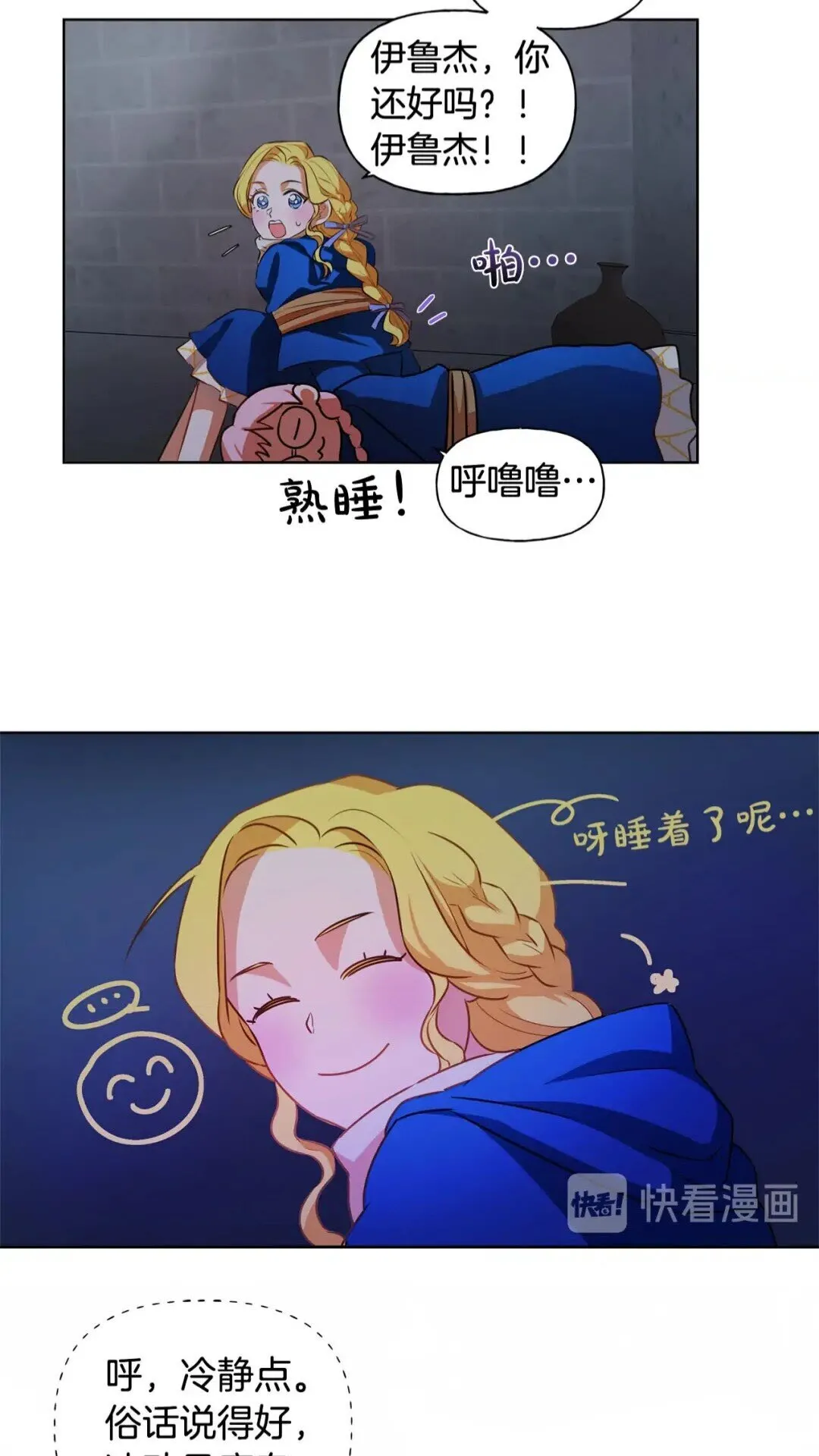 第30话 落魄贵公子 第13页