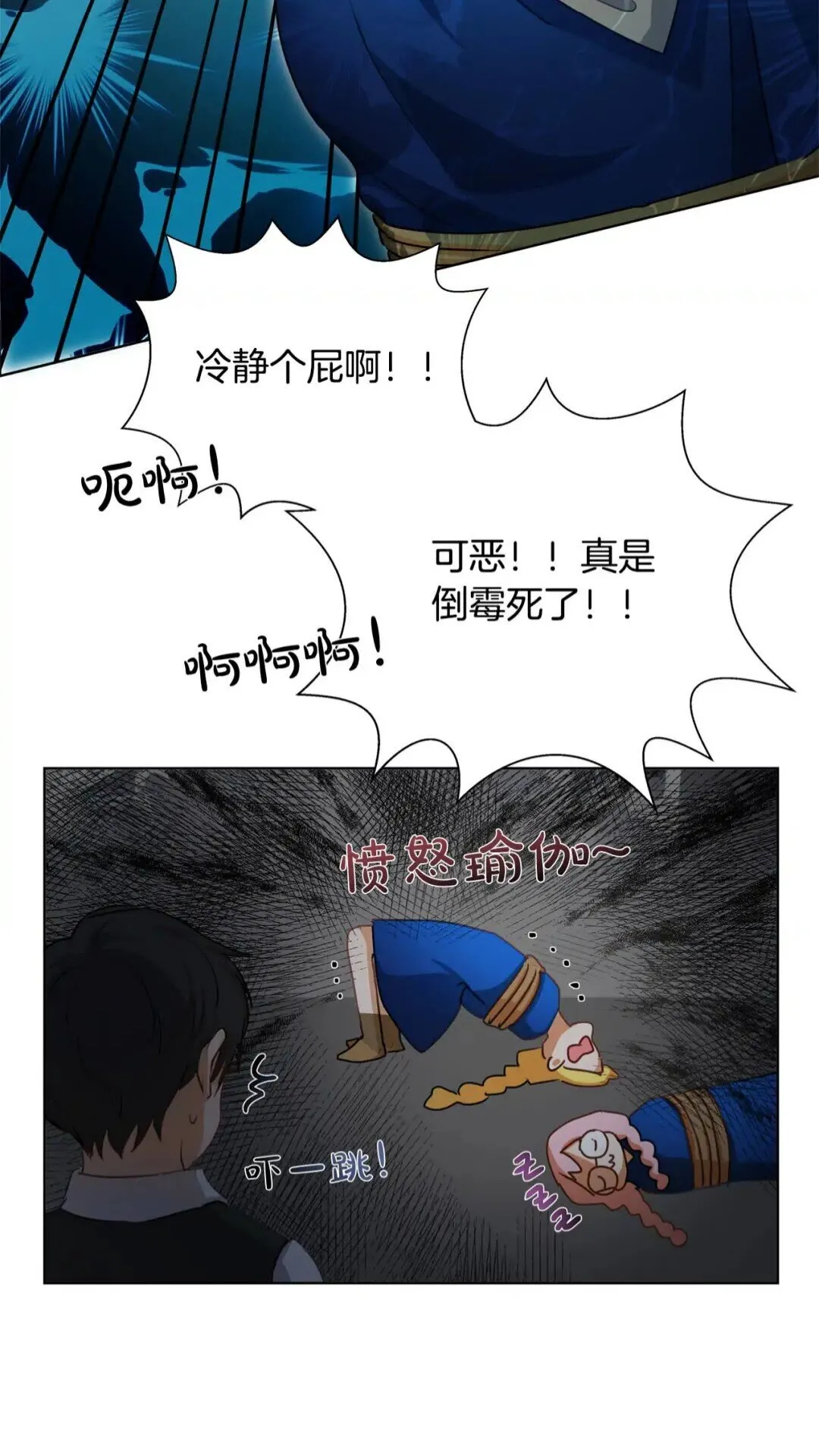 第30话 落魄贵公子 第15页