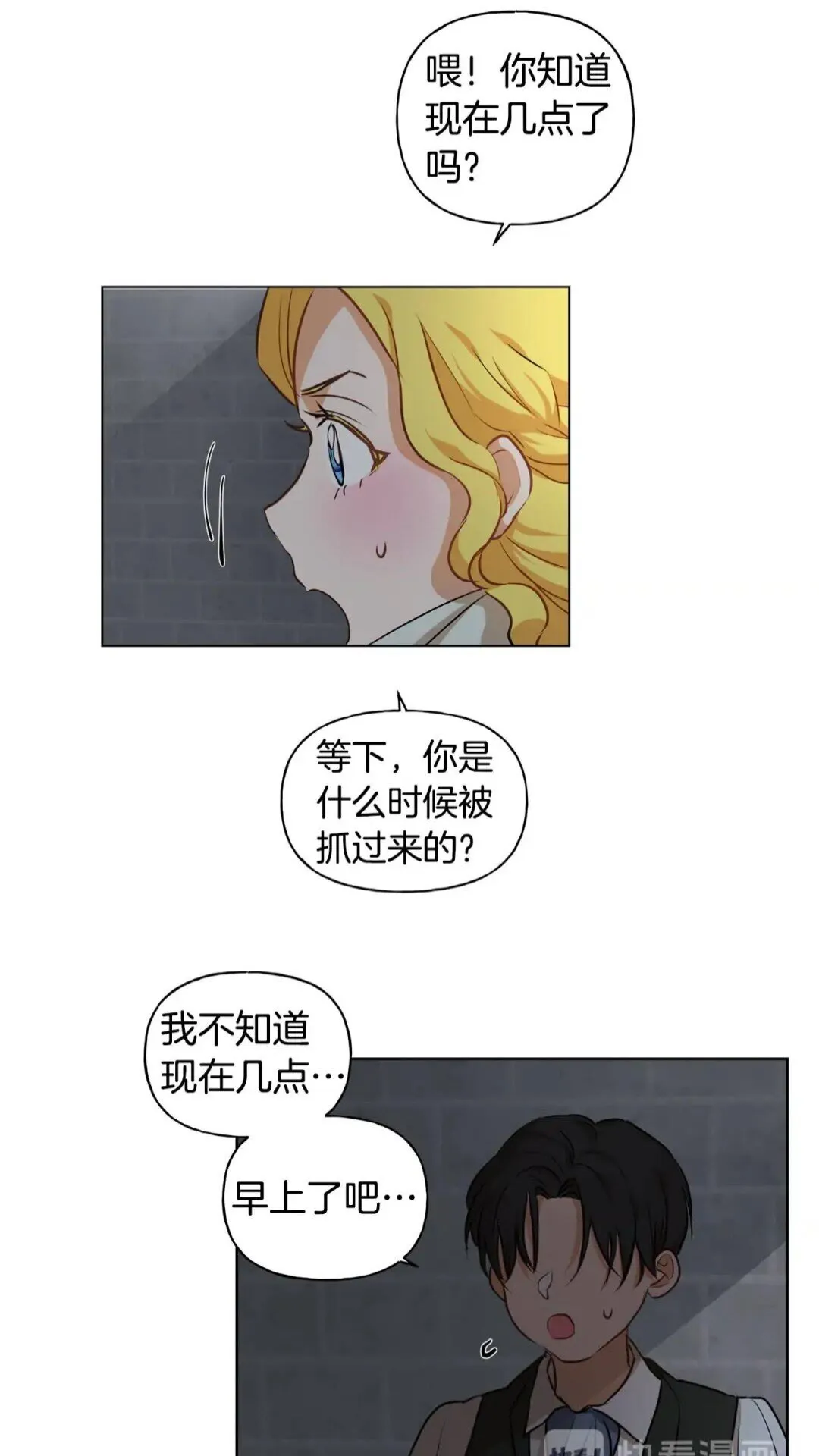 第30话 落魄贵公子 第16页
