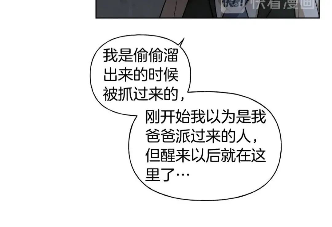 第30话 落魄贵公子 第17页