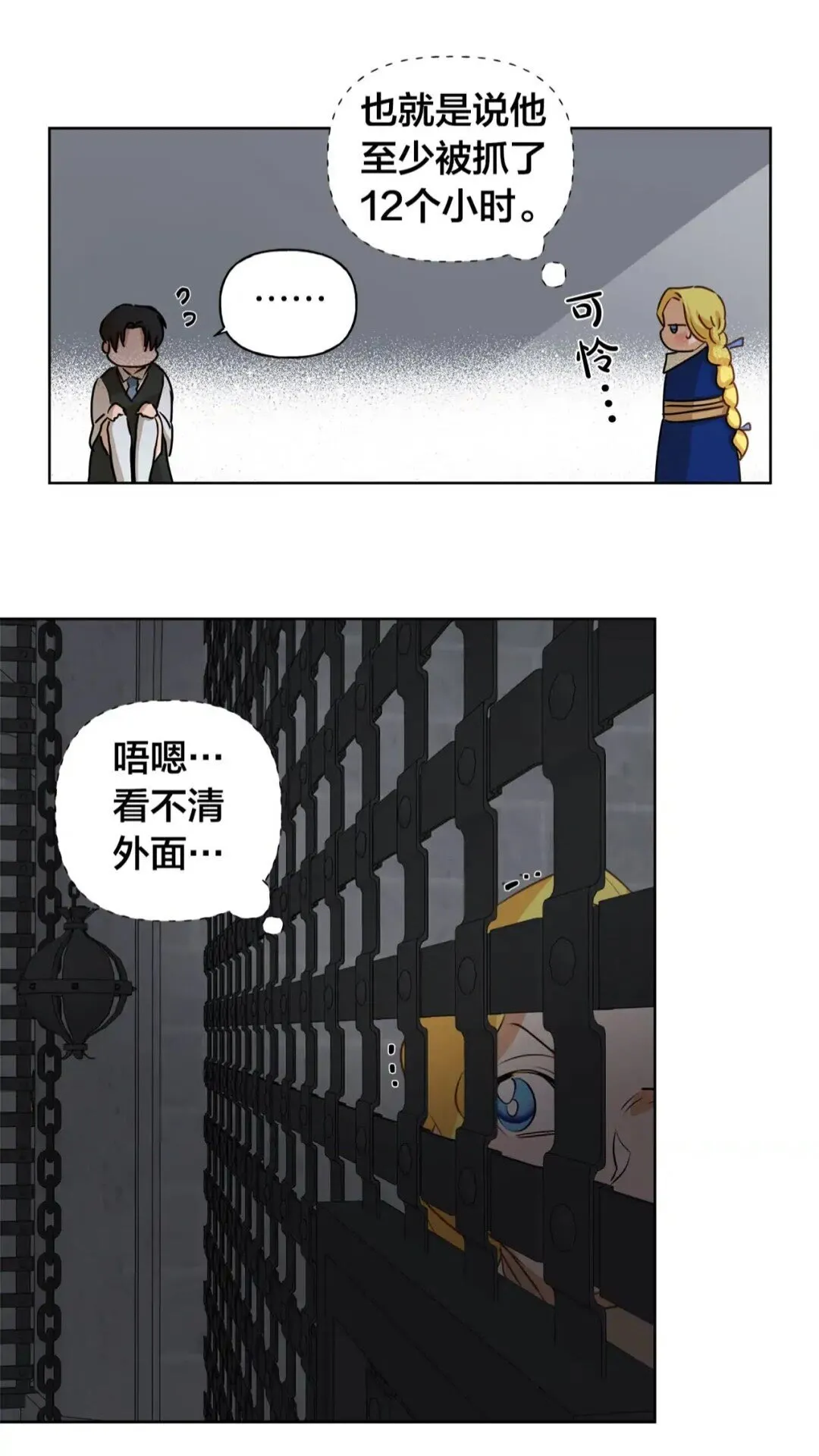第30话 落魄贵公子 第18页