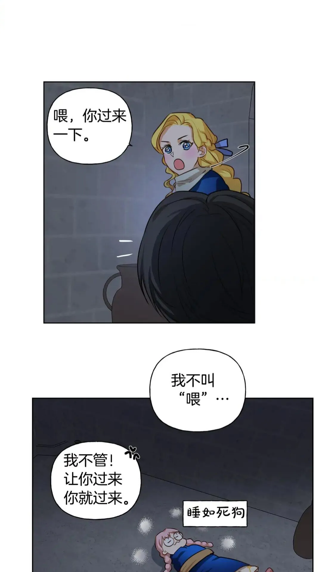 第30话 落魄贵公子 第19页