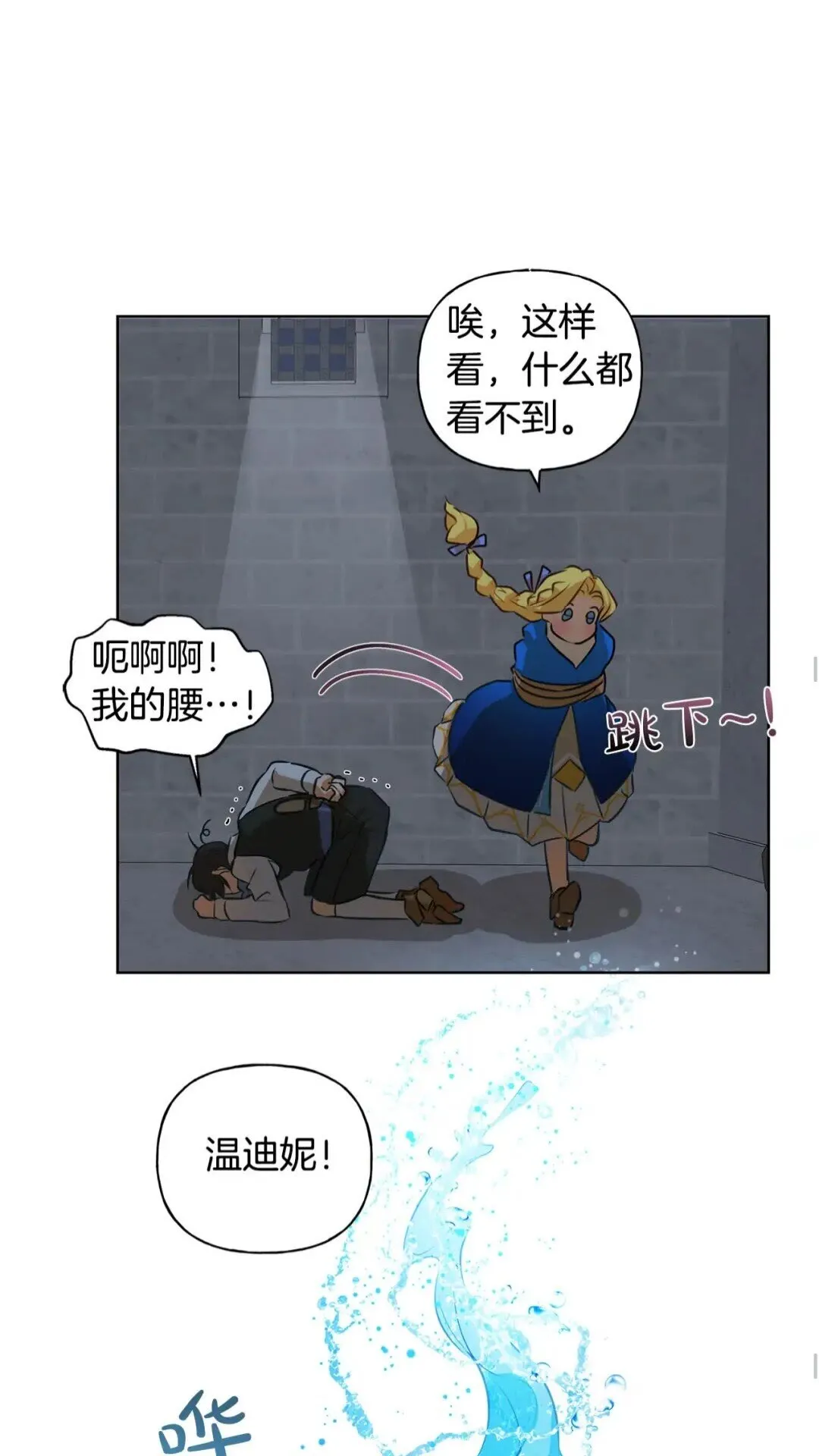 第30话 落魄贵公子 第23页