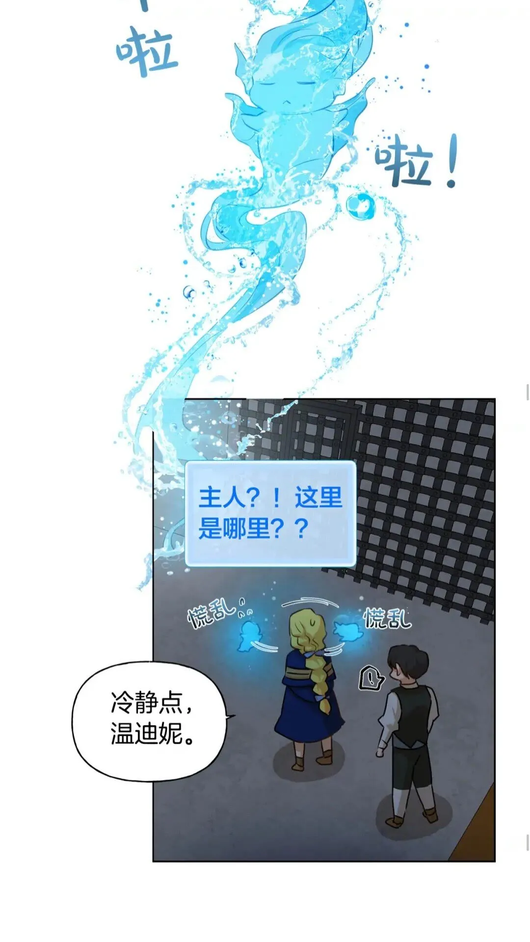 第30话 落魄贵公子 第24页