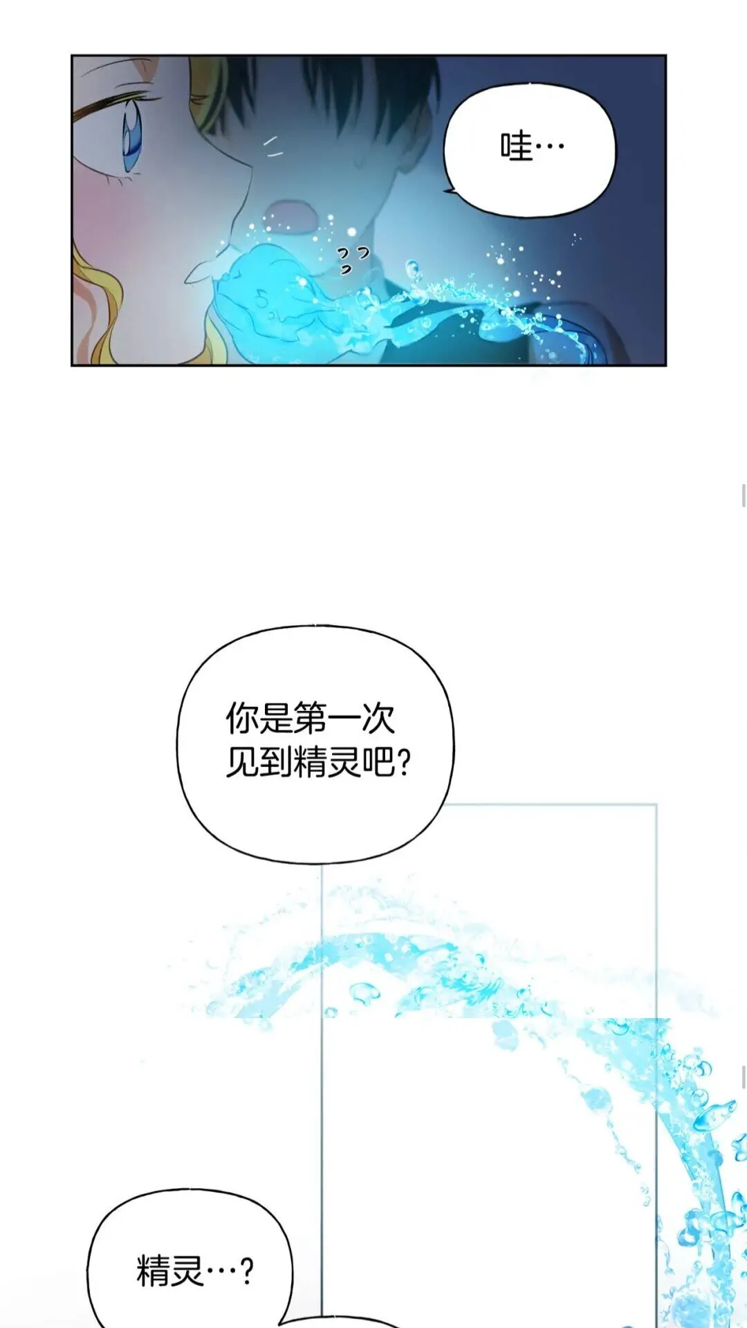 第30话 落魄贵公子 第25页