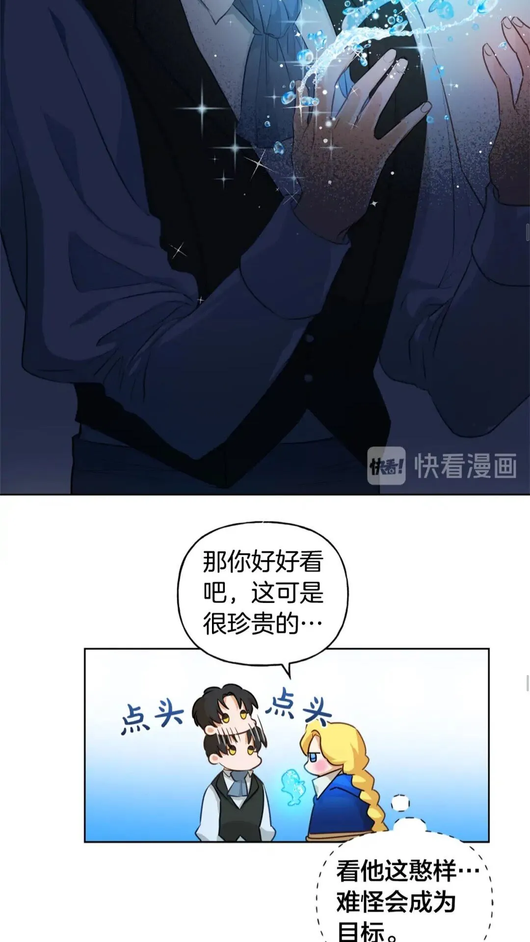 第30话 落魄贵公子 第27页