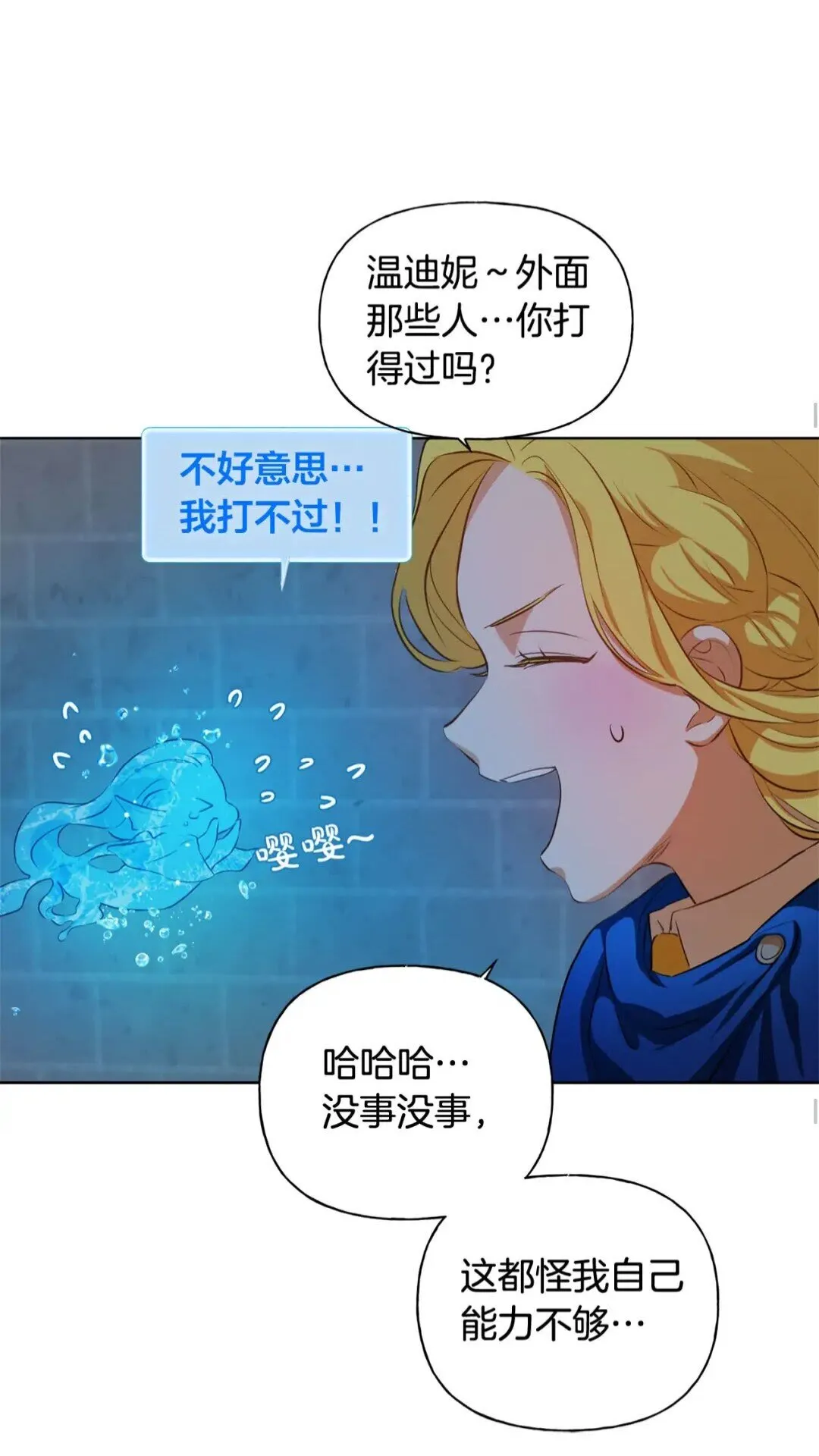 第30话 落魄贵公子 第34页