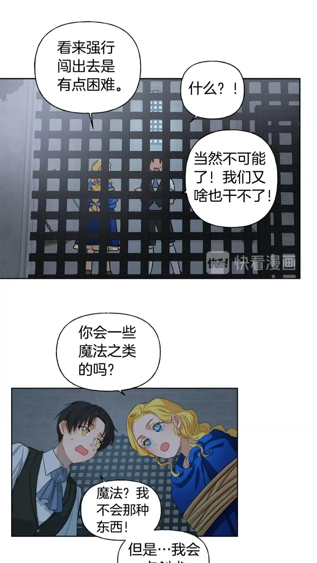 第30话 落魄贵公子 第36页