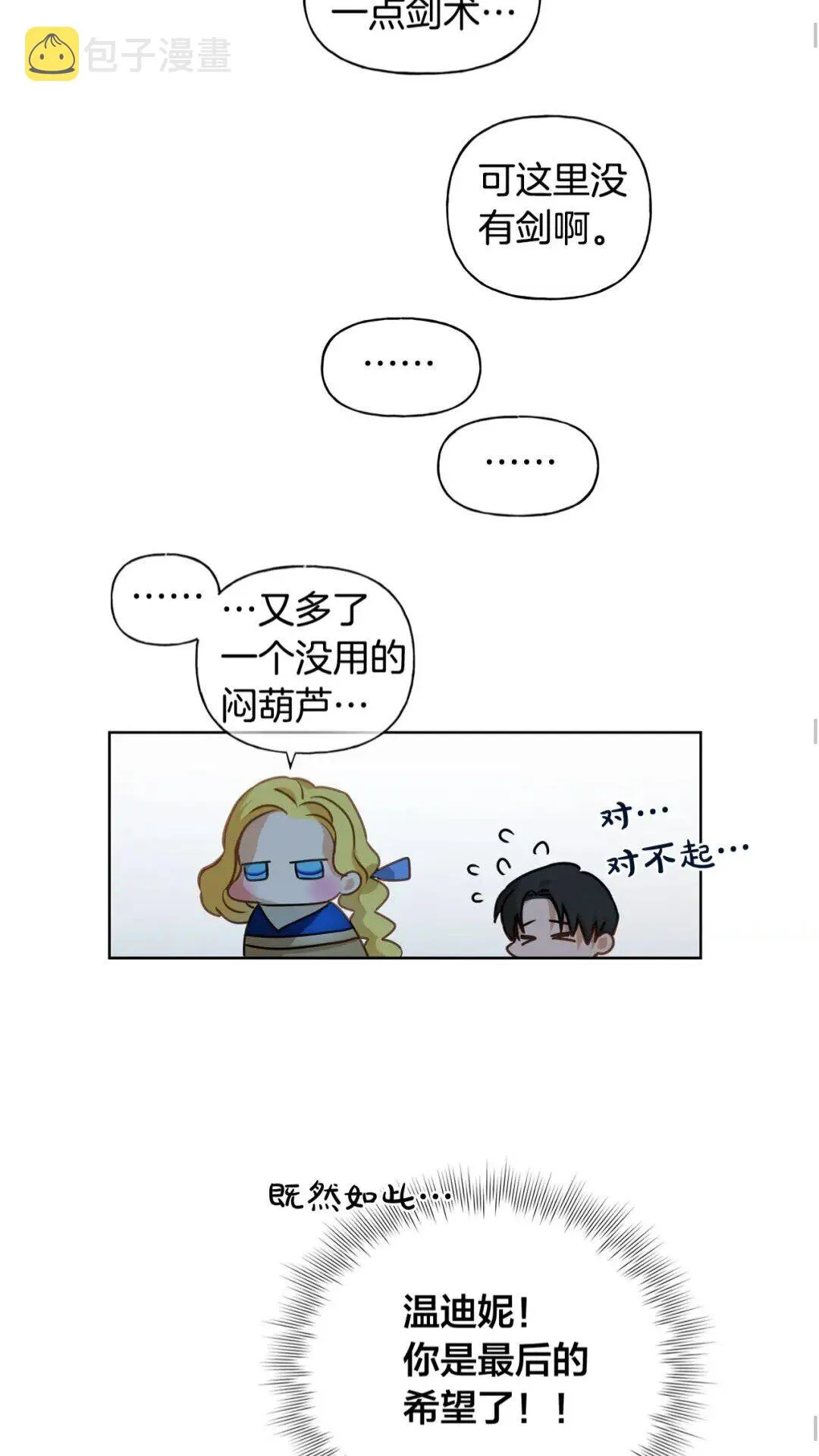 第30话 落魄贵公子 第37页