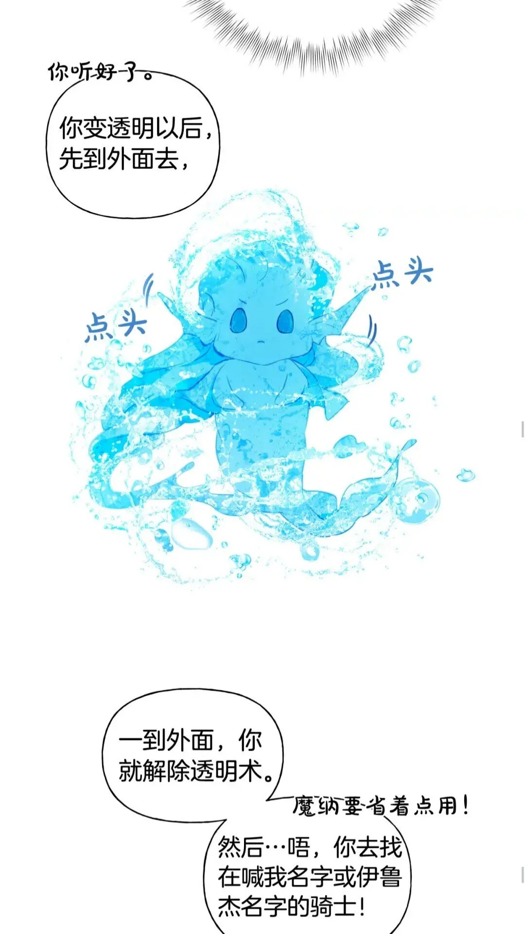 第30话 落魄贵公子 第38页
