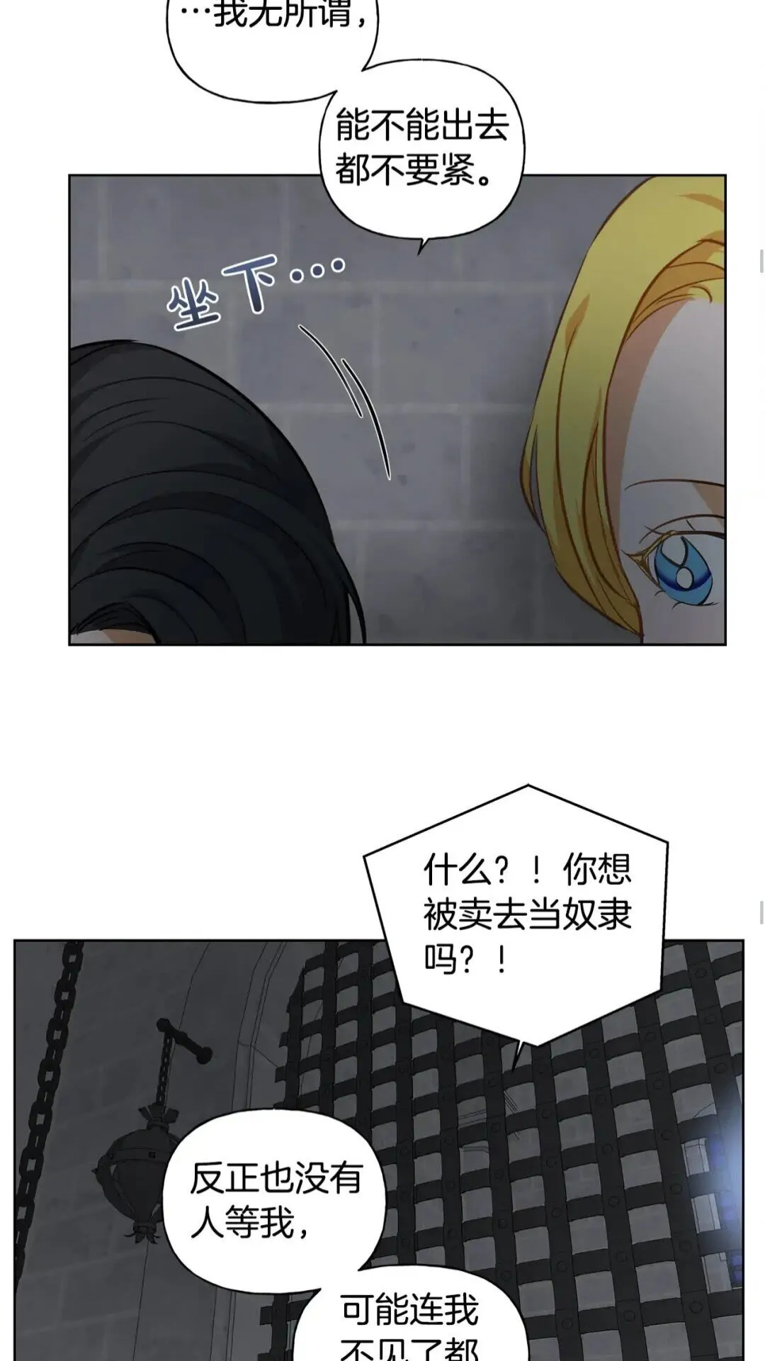 第30话 落魄贵公子 第44页