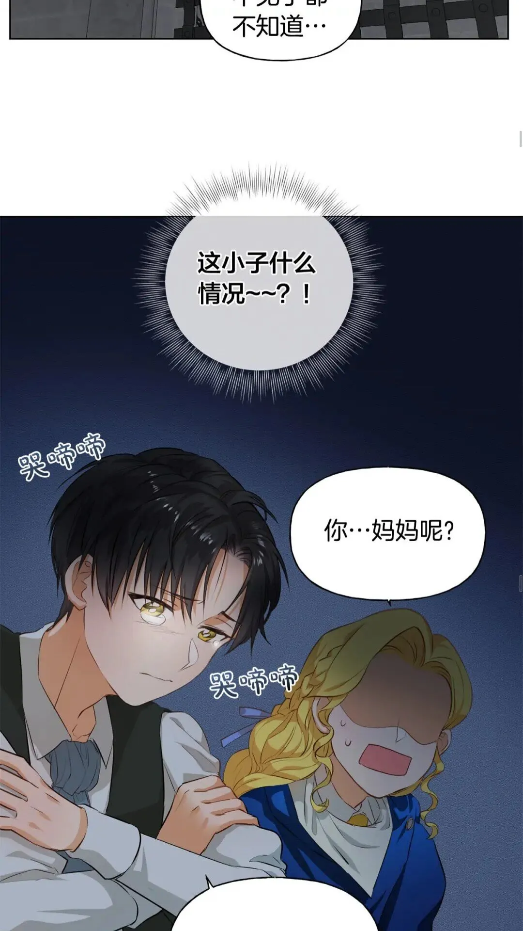 第30话 落魄贵公子 第45页