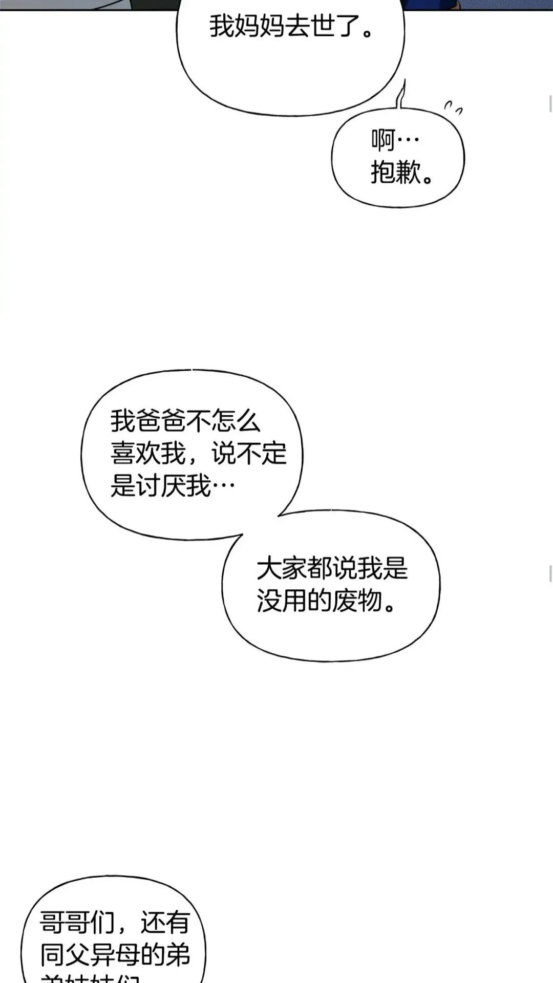 第30话 落魄贵公子 第46页