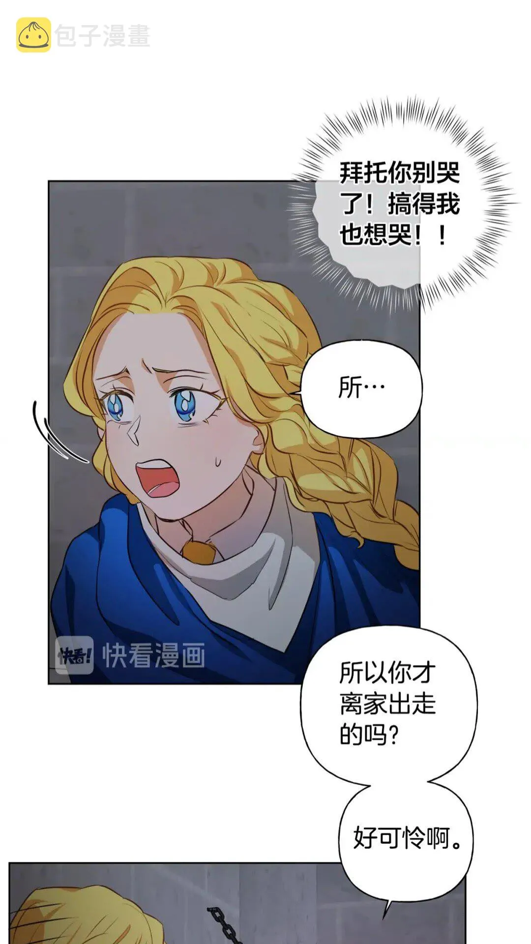 第30话 落魄贵公子 第51页