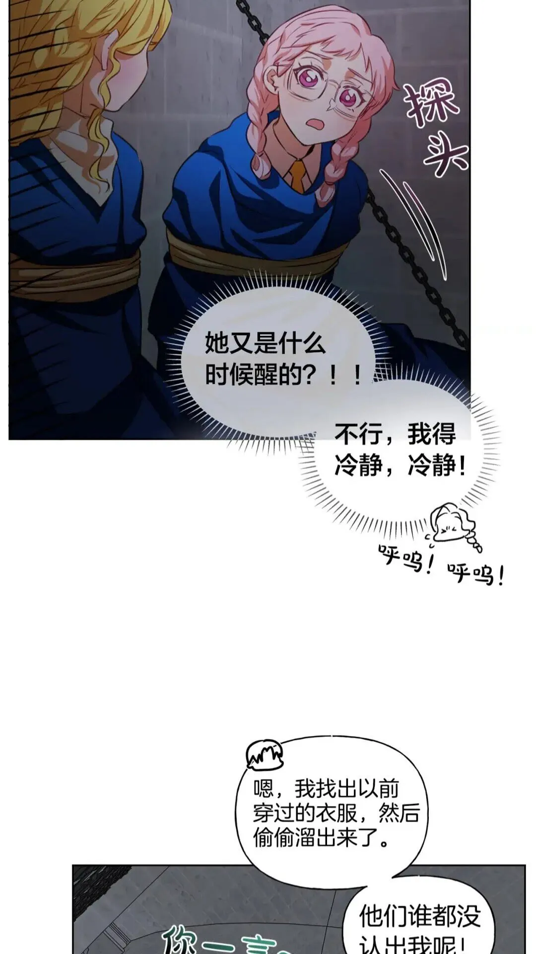 第30话 落魄贵公子 第52页