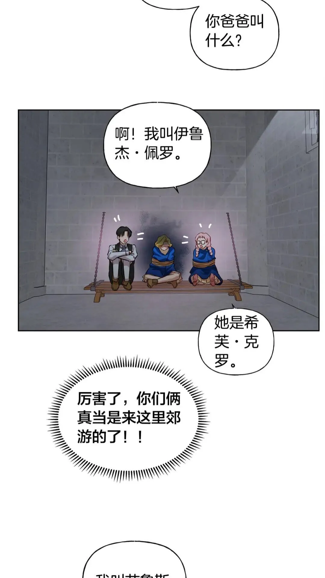 第30话 落魄贵公子 第55页