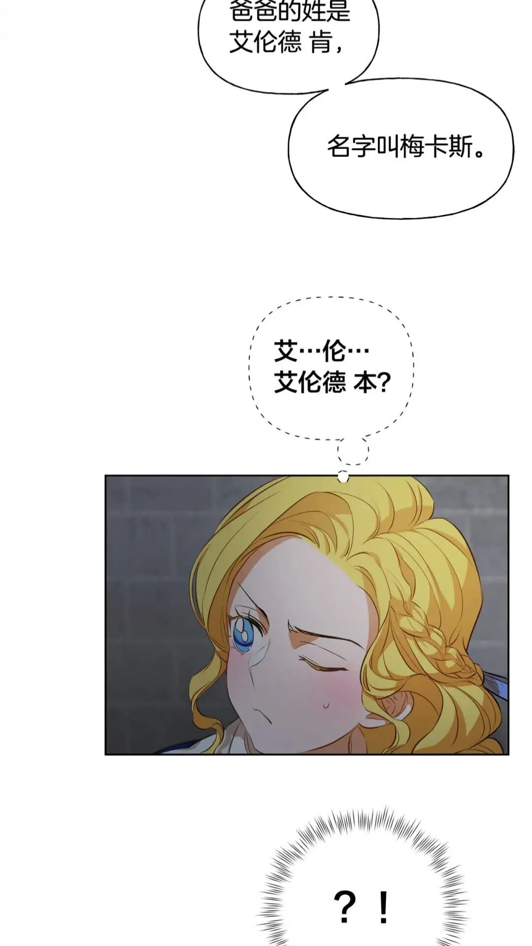 第30话 落魄贵公子 第57页