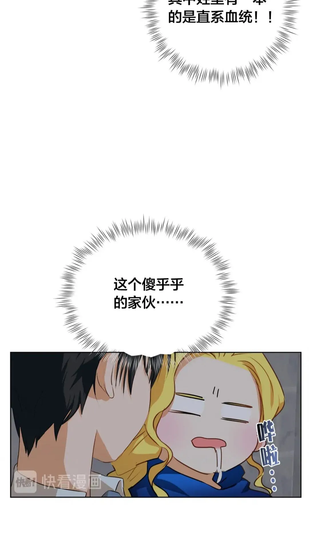 第30话 落魄贵公子 第59页