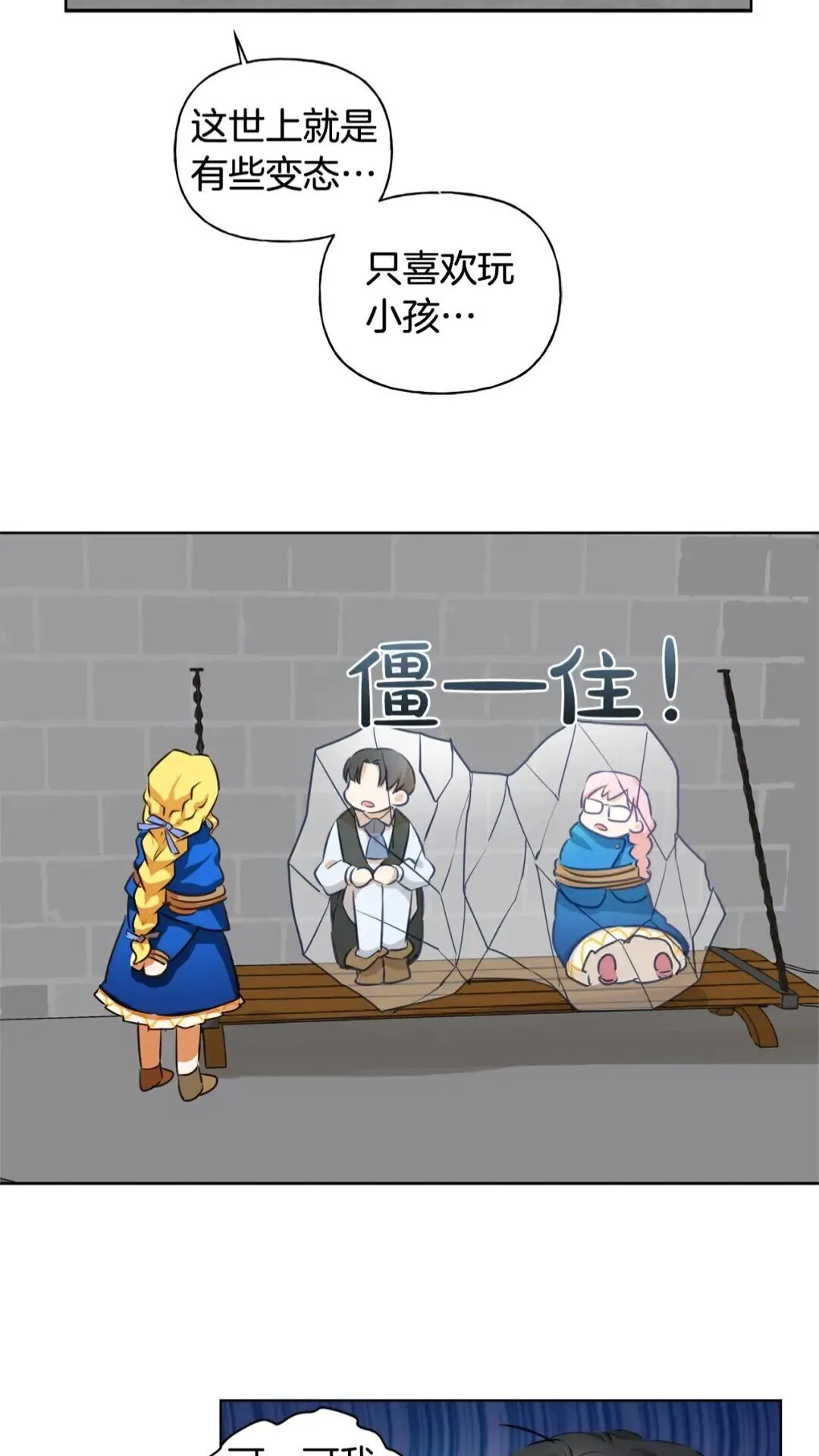 第30话 落魄贵公子 第63页